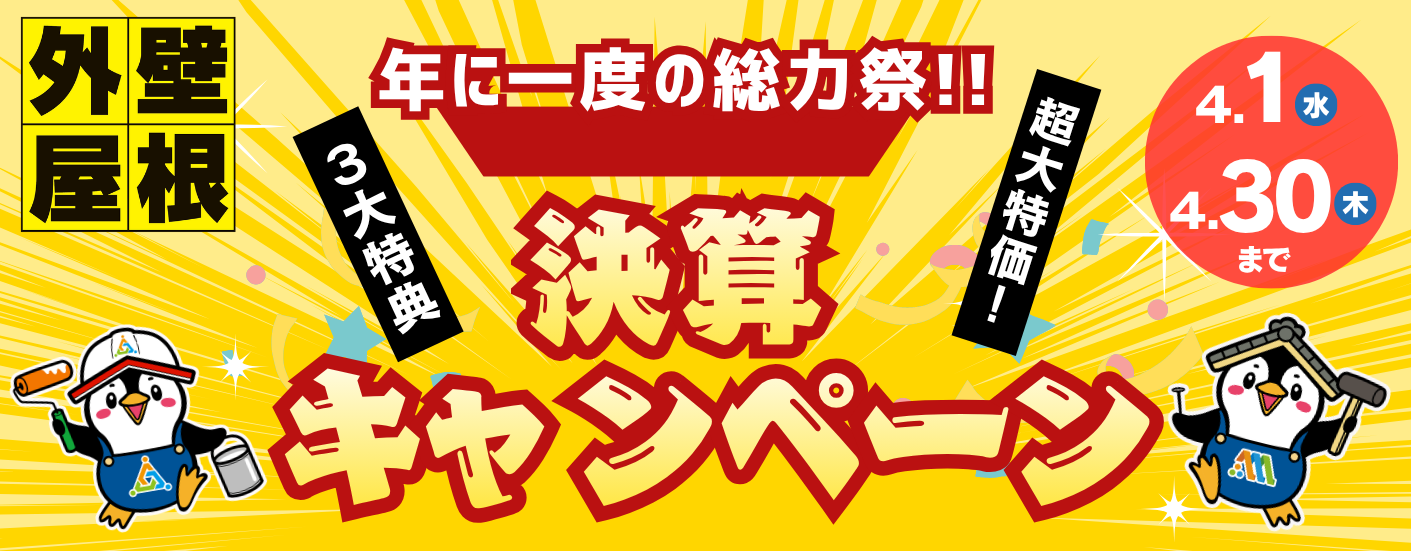 宇都宮の外装リフォームのことならスミタイへお任せください！
