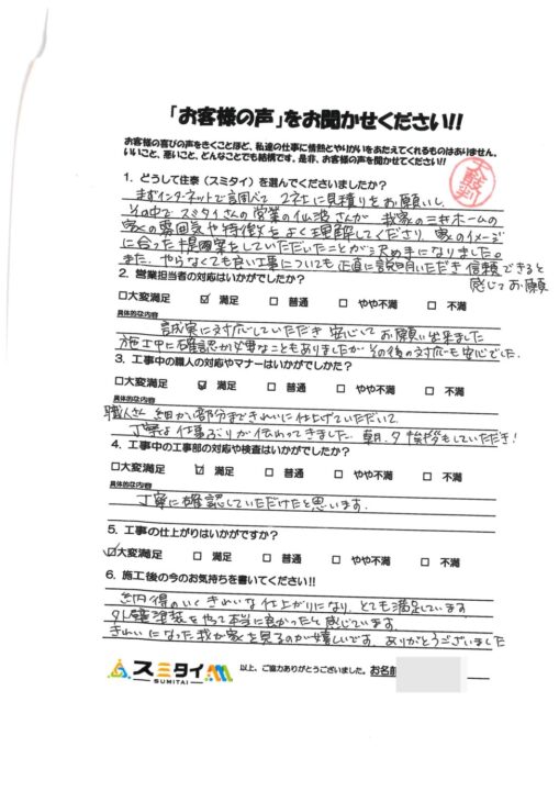 栃木県宇都宮市 K様の声