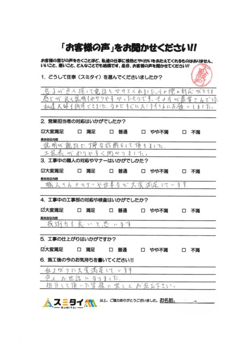 栃木県小山市 M様の声