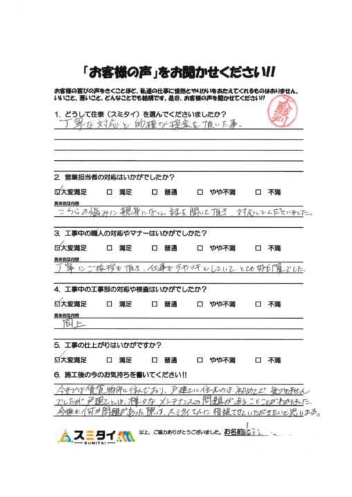 栃木県宇都宮市 F様の声